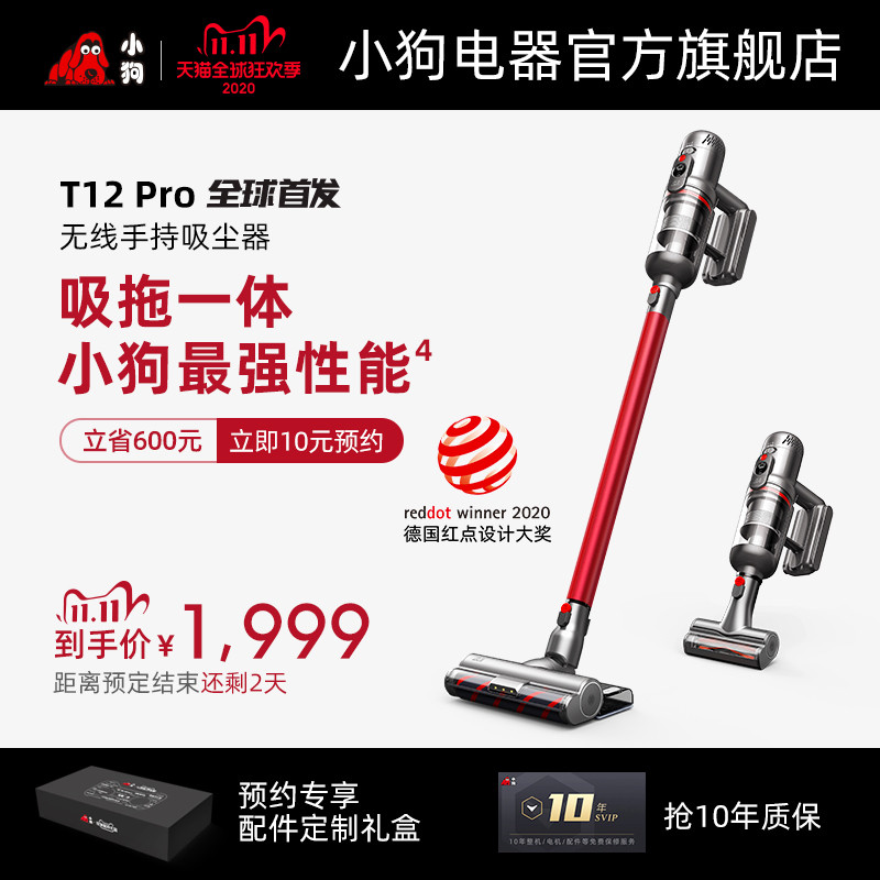小狗T12 Pro吸拖一体无线吸尘器全方位评测